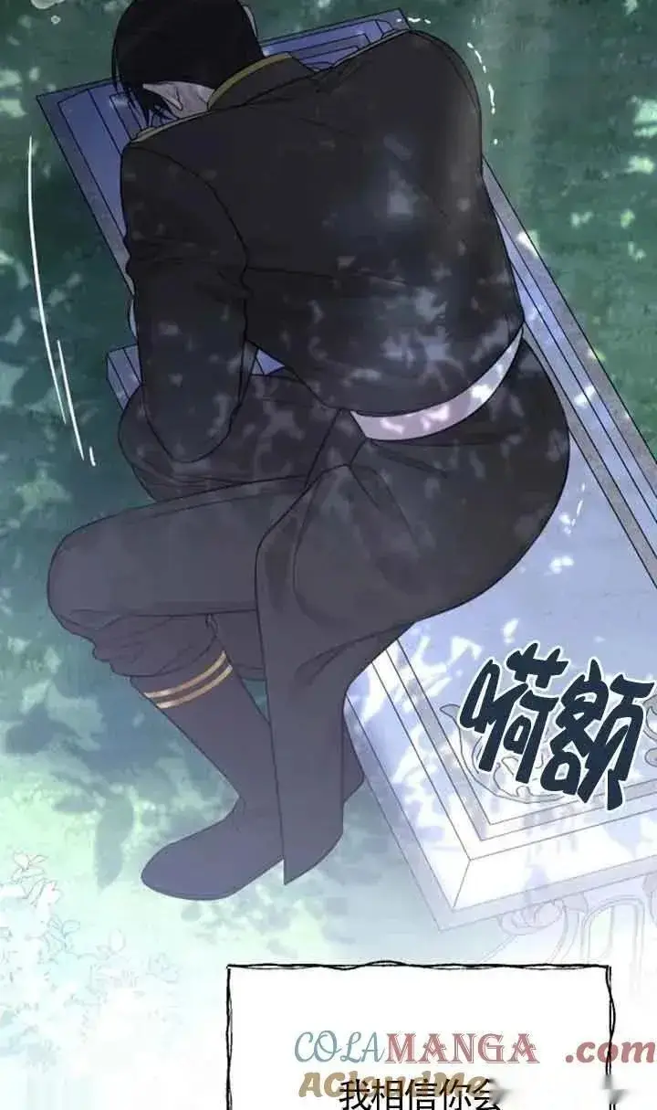 《我心爱的压迫者》第28话图113
