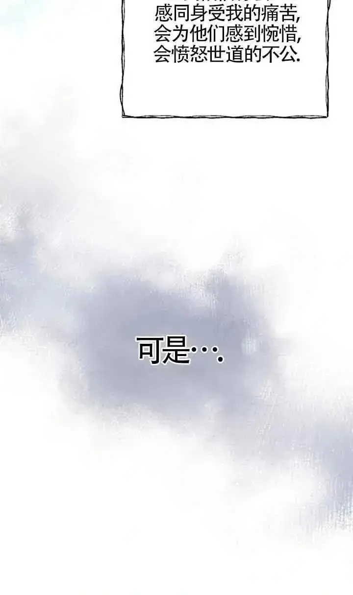 《我心爱的压迫者》第28话图114