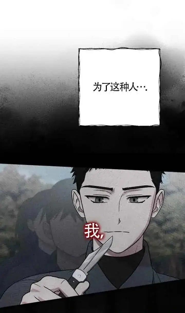 《我心爱的压迫者》第28话图118