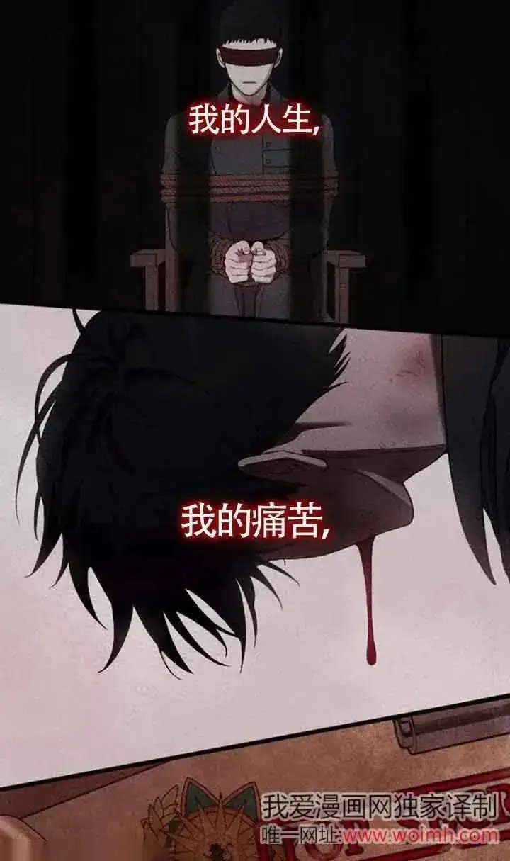 《我心爱的压迫者》第28话图119