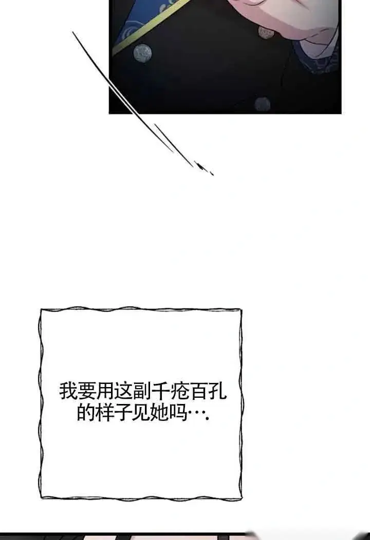 《我心爱的压迫者》第28话图19