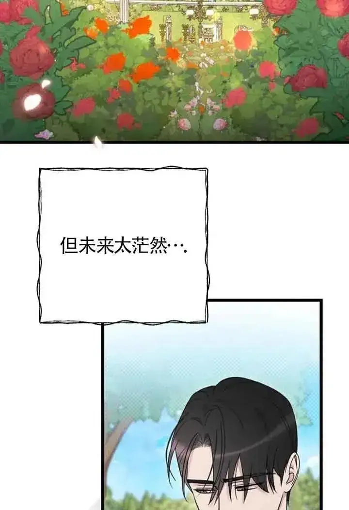 《我心爱的压迫者》第28话图22
