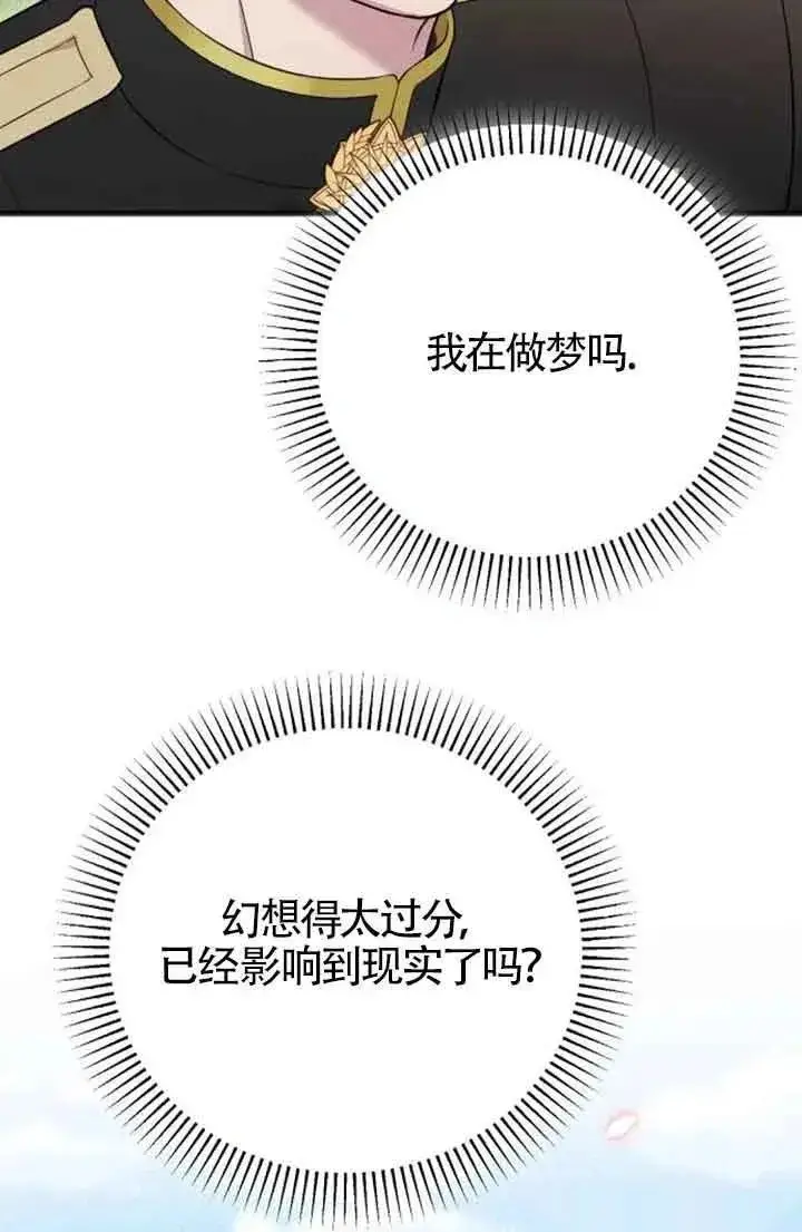 《我心爱的压迫者》第28话图38