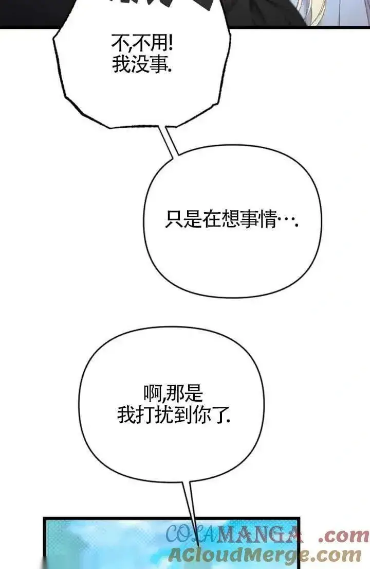 《我心爱的压迫者》第28话图45