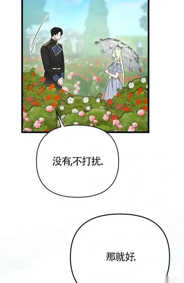 《我心爱的压迫者》第28话图46
