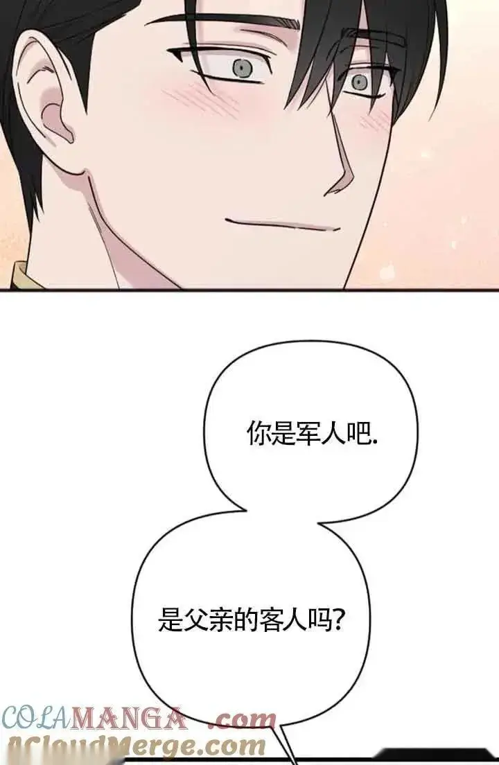 《我心爱的压迫者》第28话图49