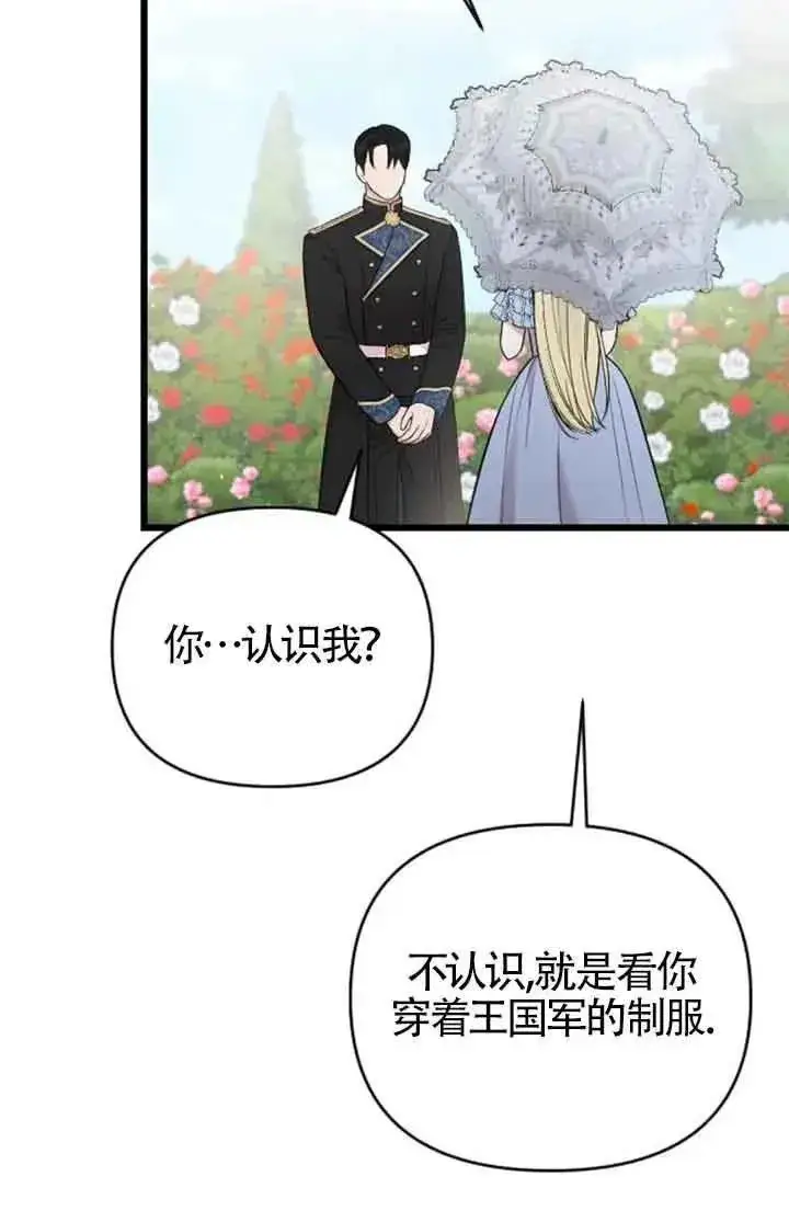 《我心爱的压迫者》第28话图50