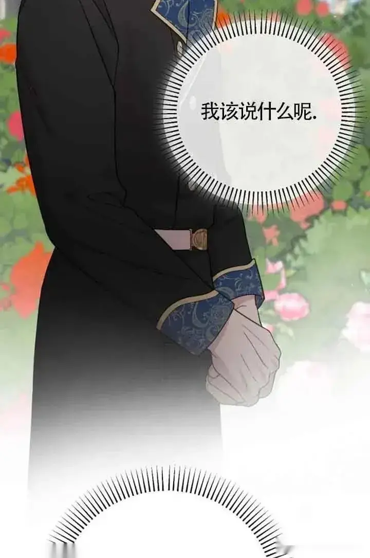 《我心爱的压迫者》第28话图52