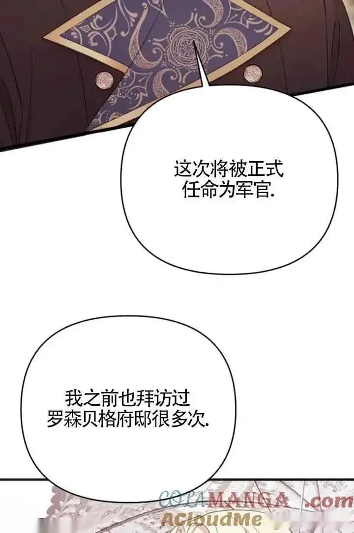 《我心爱的压迫者》第28话图57