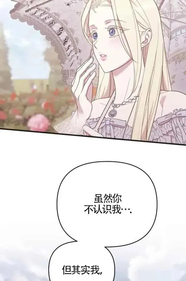 《我心爱的压迫者》第28话图58