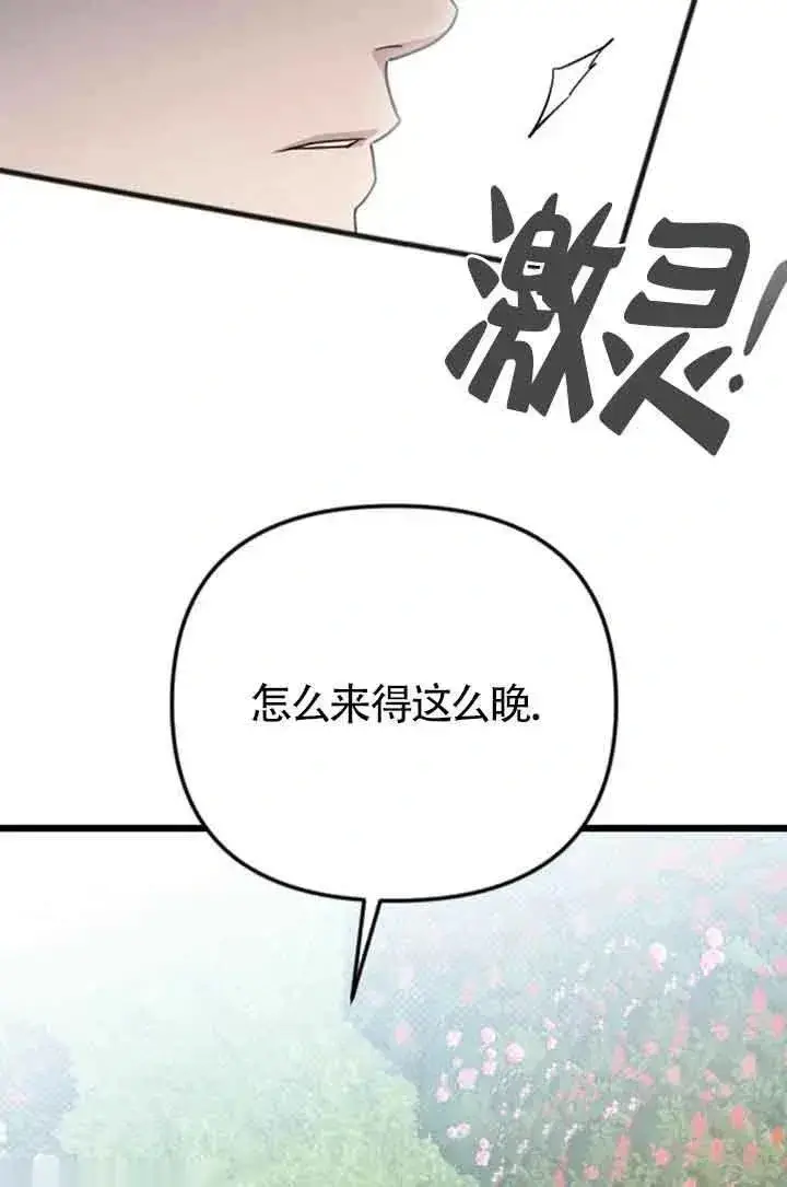 《我心爱的压迫者》第28话图63