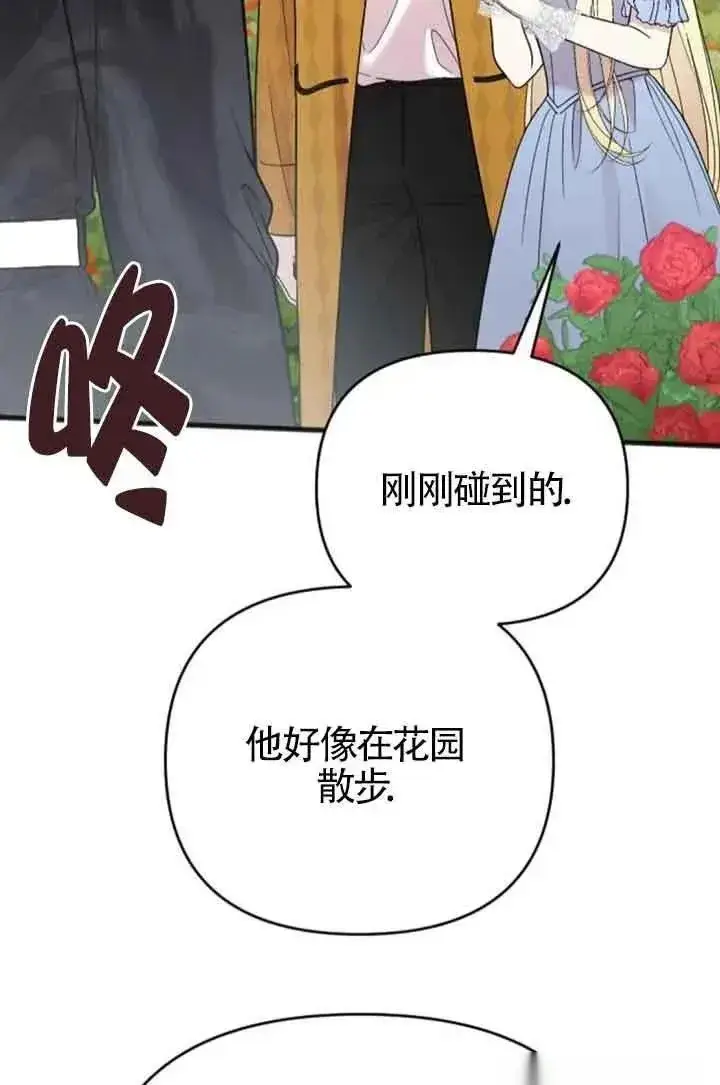 《我心爱的压迫者》第28话图70