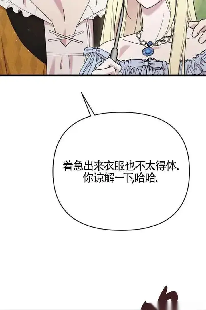 《我心爱的压迫者》第28话图72
