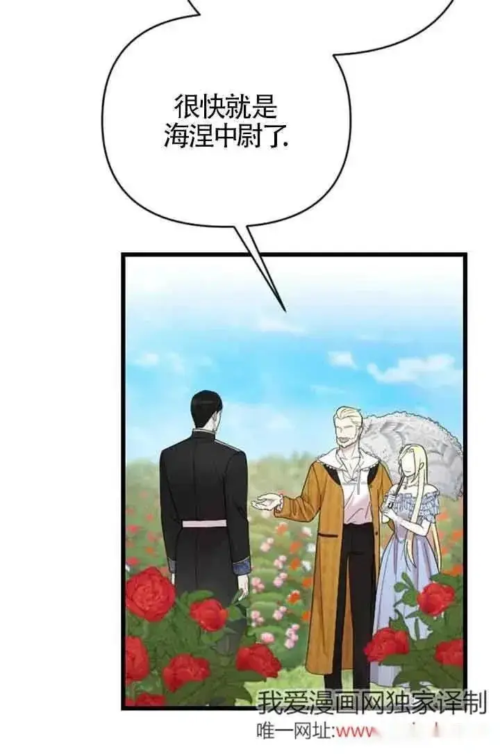 《我心爱的压迫者》第28话图75