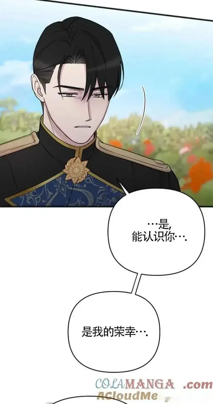 《我心爱的压迫者》第28话图77