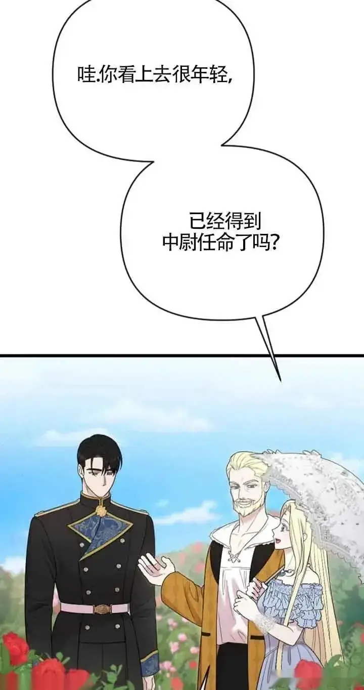 《我心爱的压迫者》第28话图78