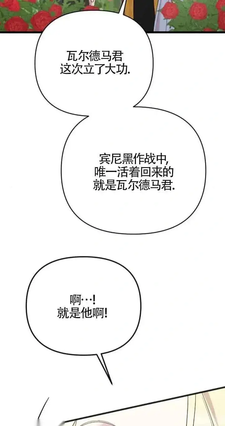 《我心爱的压迫者》第28话图79