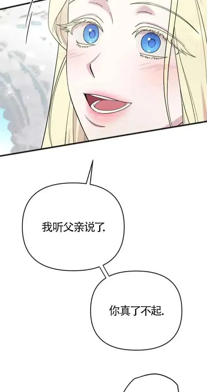 《我心爱的压迫者》第28话图80