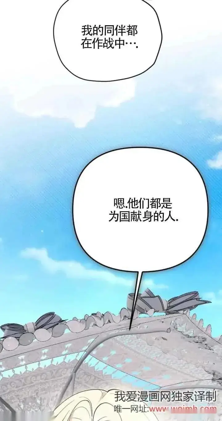《我心爱的压迫者》第28话图82
