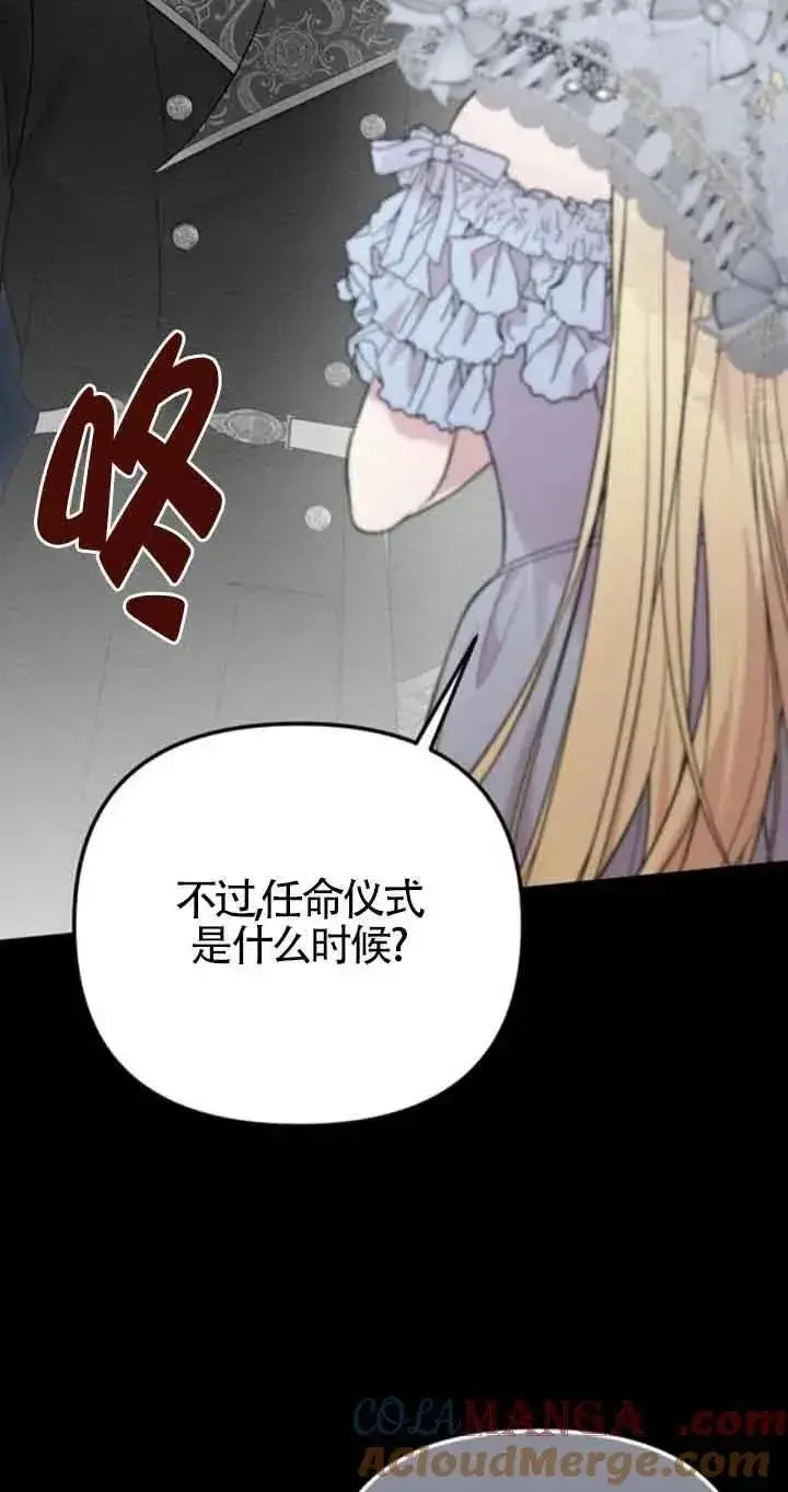 《我心爱的压迫者》第28话图85