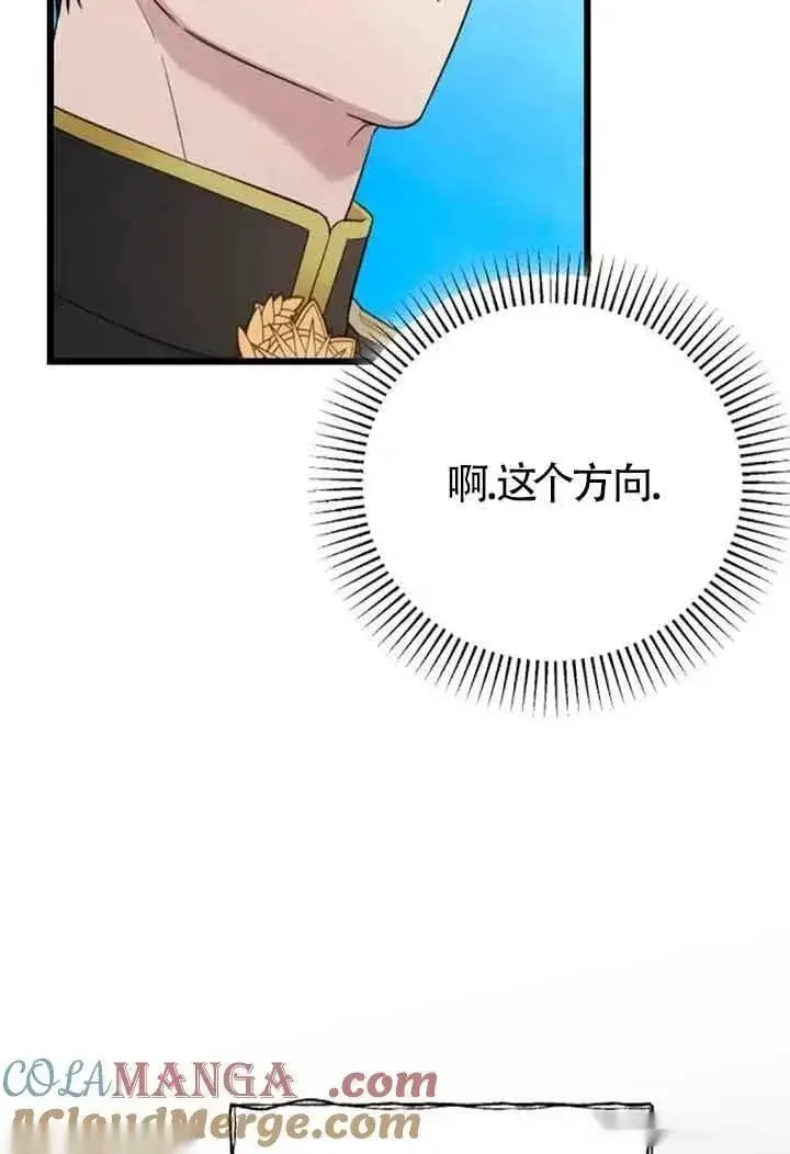 《我心爱的压迫者》第28话图9