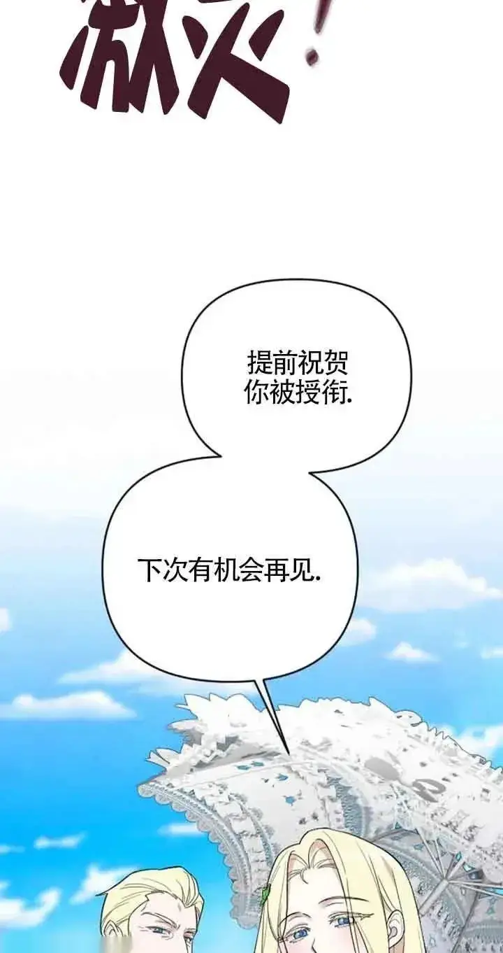《我心爱的压迫者》第28话图92