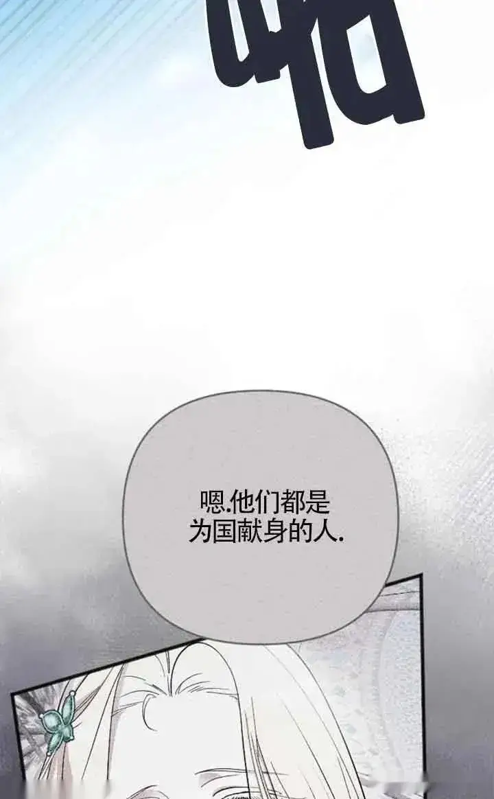 《我心爱的压迫者》第28话图98