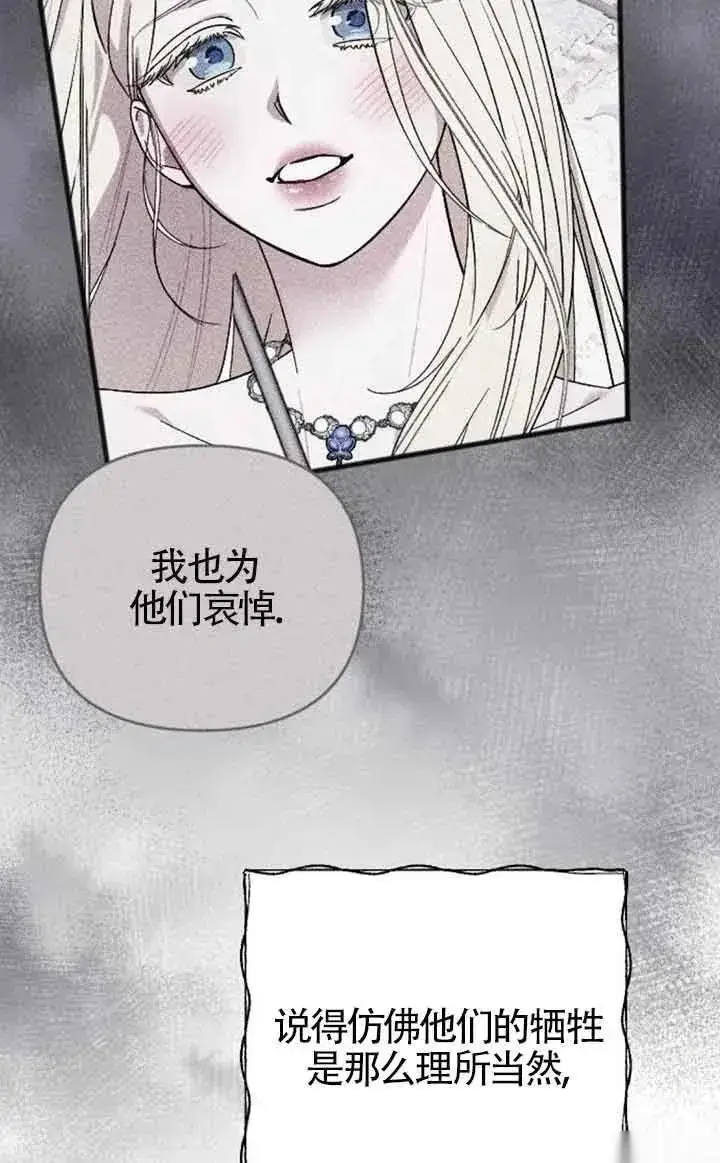 《我心爱的压迫者》第28话图99