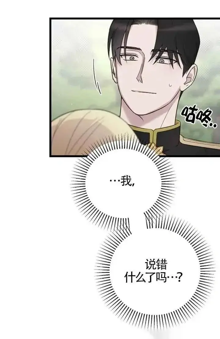 《我心爱的压迫者》第29话图100