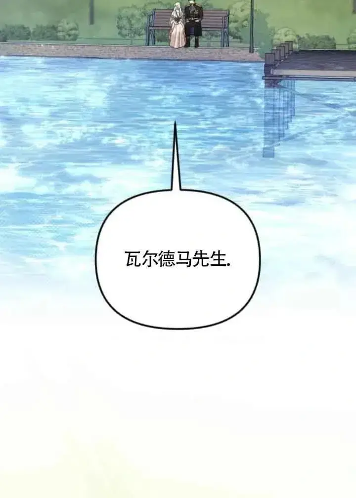 《我心爱的压迫者》第29话图102