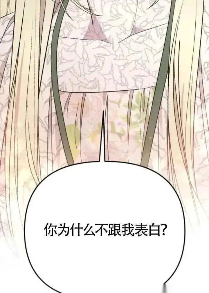 《我心爱的压迫者》第29话图104