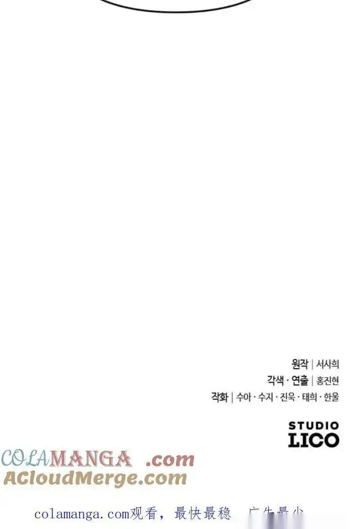 《我心爱的压迫者》第29话图105