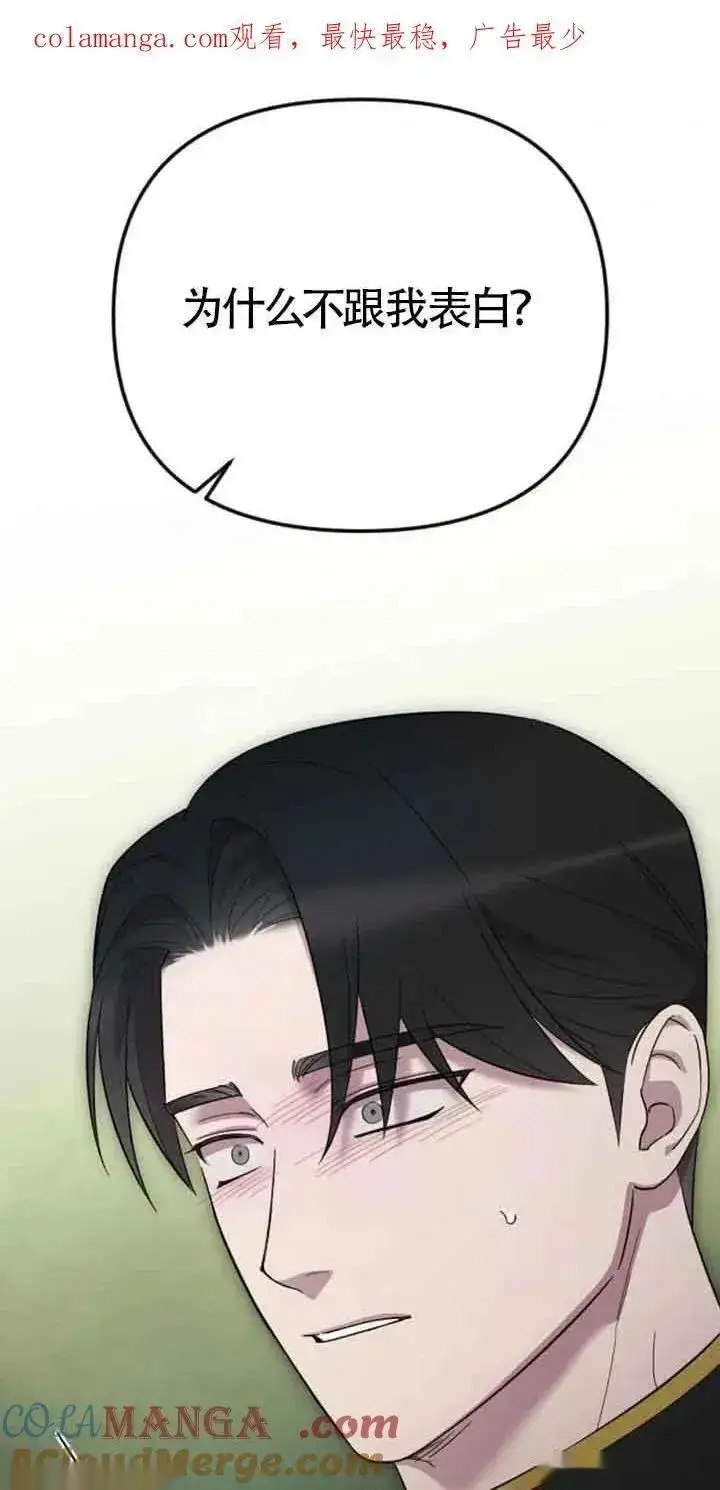 《我心爱的压迫者》第29话图106
