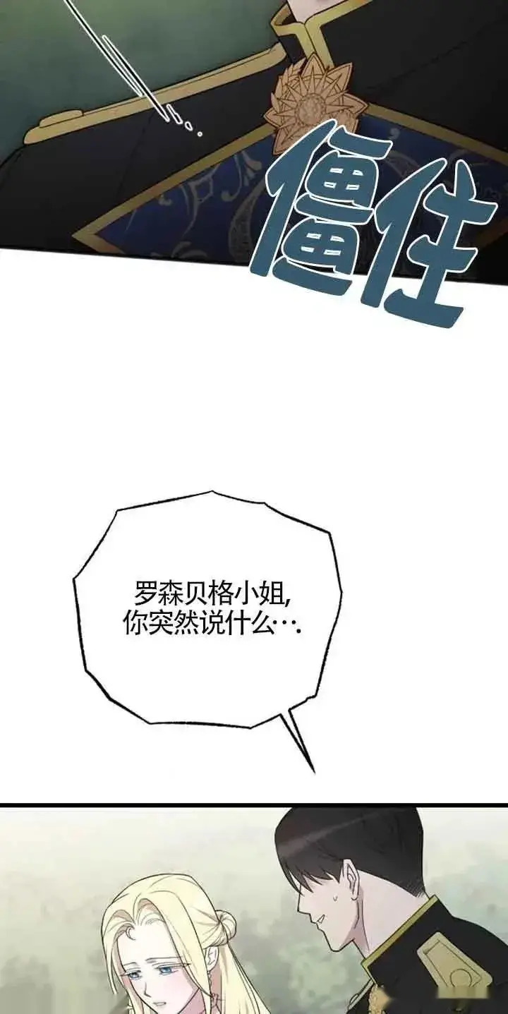 《我心爱的压迫者》第29话图107