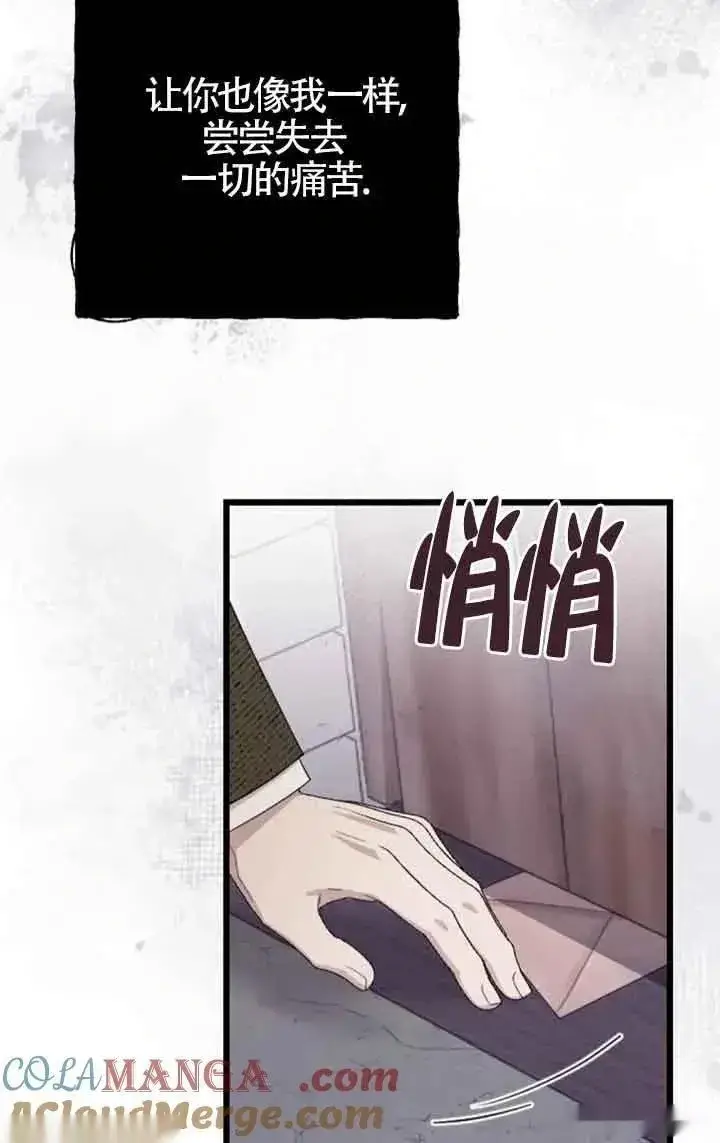 《我心爱的压迫者》第29话图13