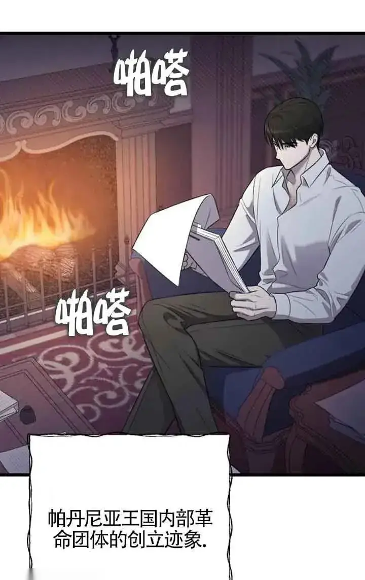 《我心爱的压迫者》第29话图2