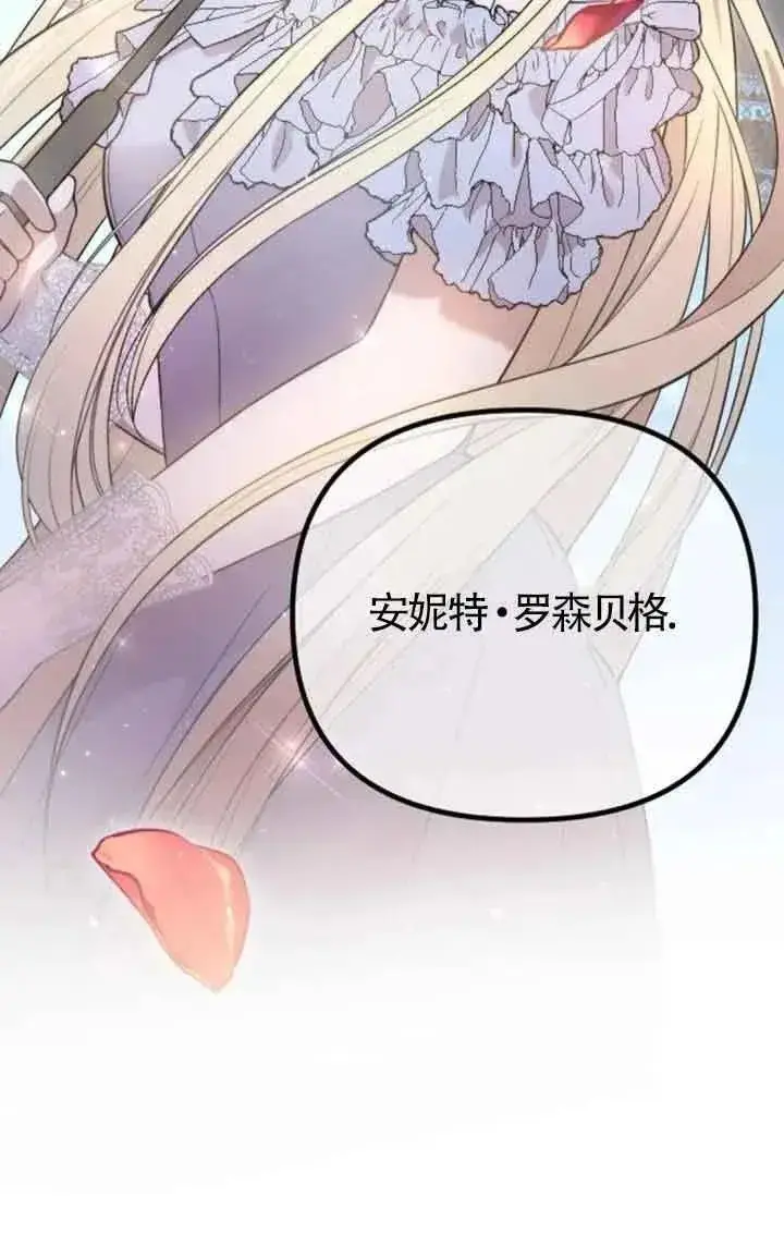 《我心爱的压迫者》第29话图23