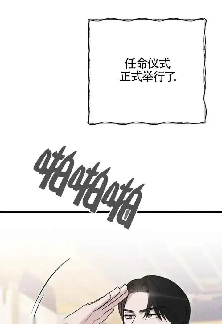 《我心爱的压迫者》第29话图26