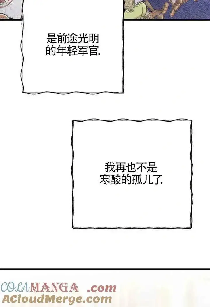 《我心爱的压迫者》第29话图29