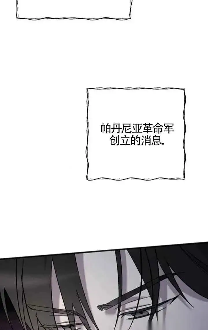 《我心爱的压迫者》第29话图3