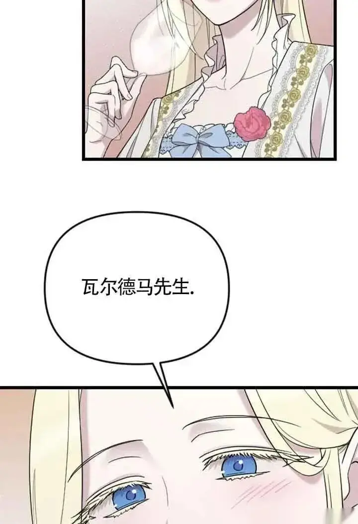 《我心爱的压迫者》第29话图31