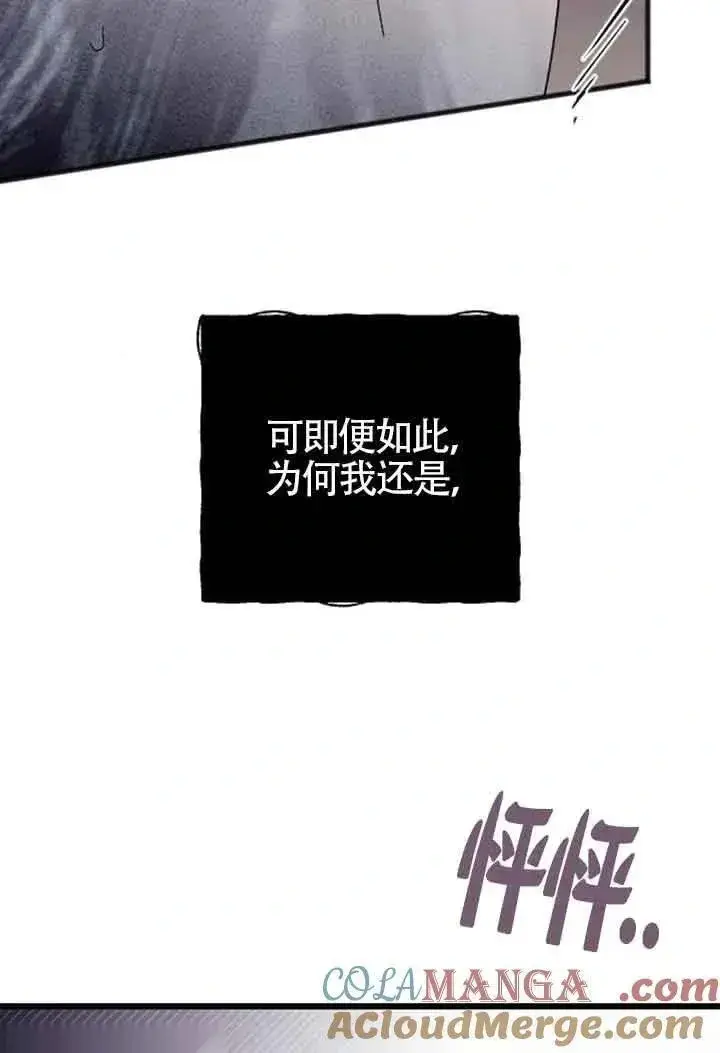 《我心爱的压迫者》第29话图33