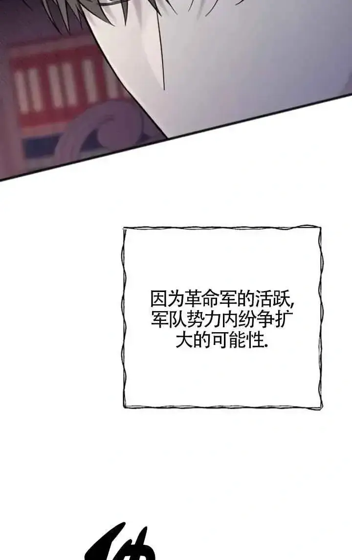 《我心爱的压迫者》第29话图4