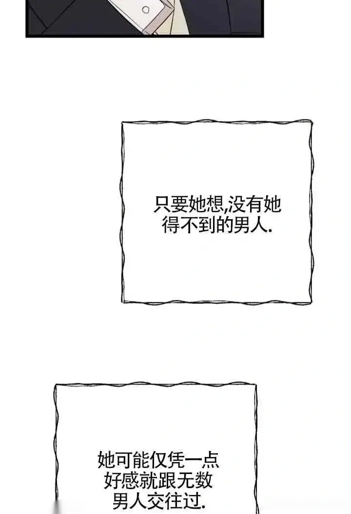 《我心爱的压迫者》第29话图42
