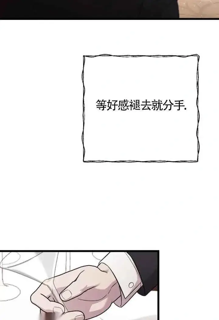 《我心爱的压迫者》第29话图44