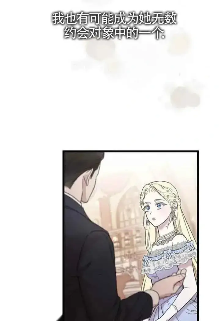 《我心爱的压迫者》第29话图47