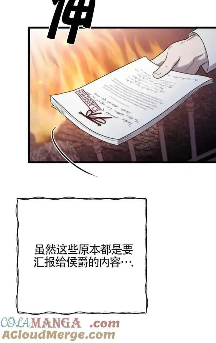 《我心爱的压迫者》第29话图5