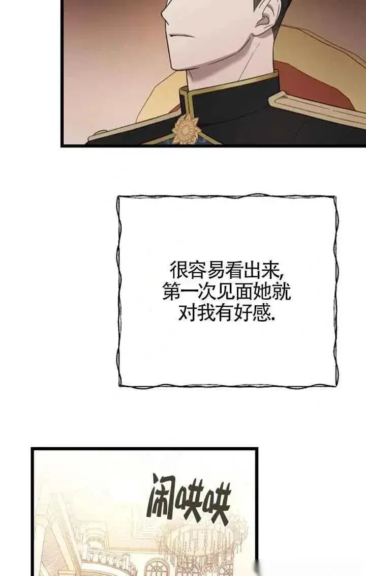 《我心爱的压迫者》第29话图54