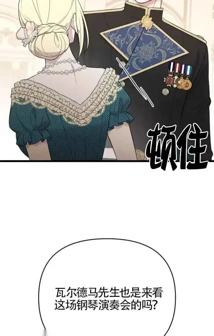 《我心爱的压迫者》第29话图56