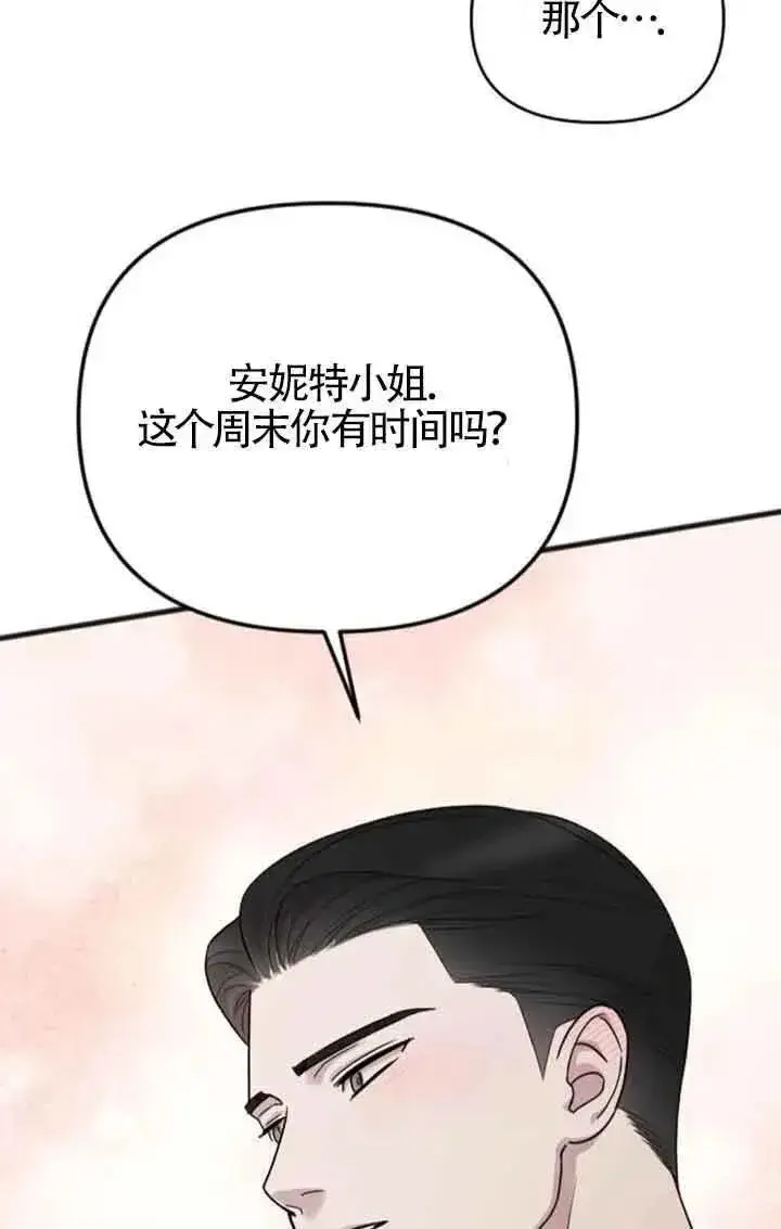 《我心爱的压迫者》第29话图60